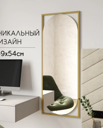 Дизайнерское напольное зеркало Glass Memory Queen в металлической раме золотого цвета